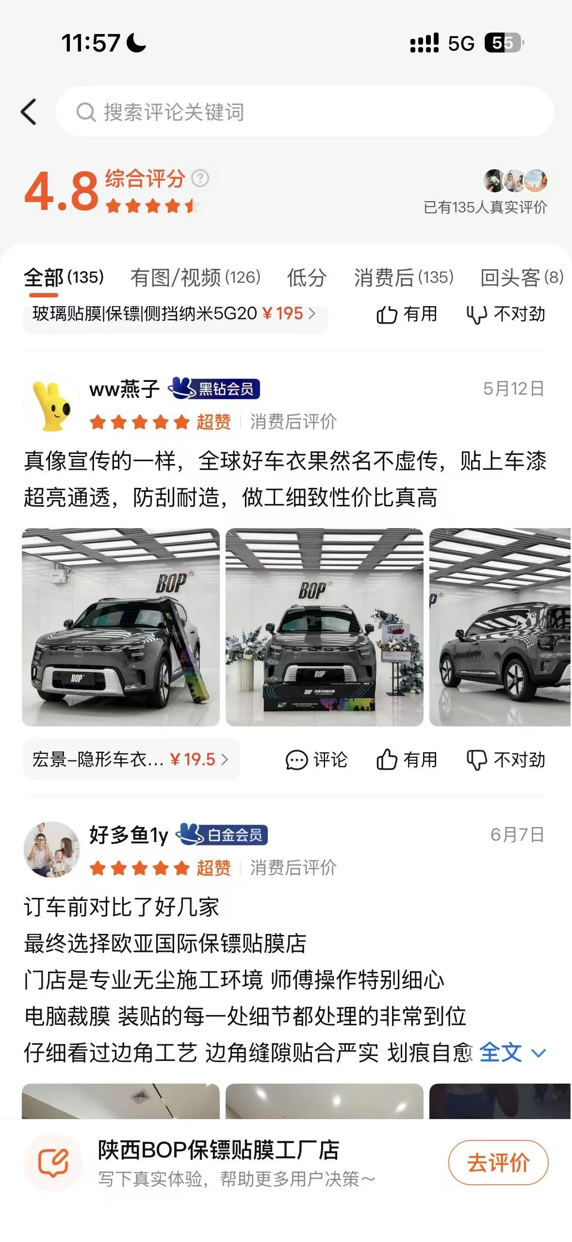 客户真实评价截图 · 图片2