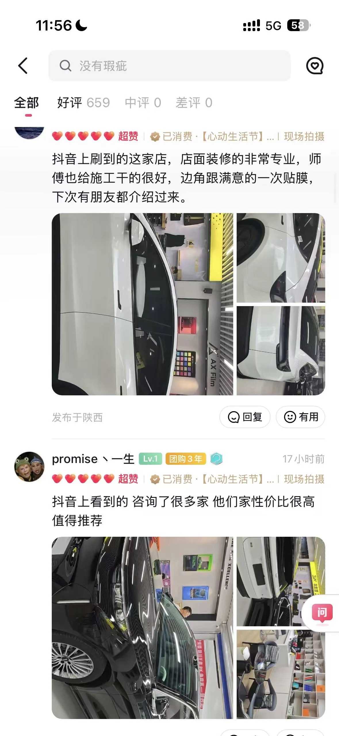 客户真实评价截图 · 图片4