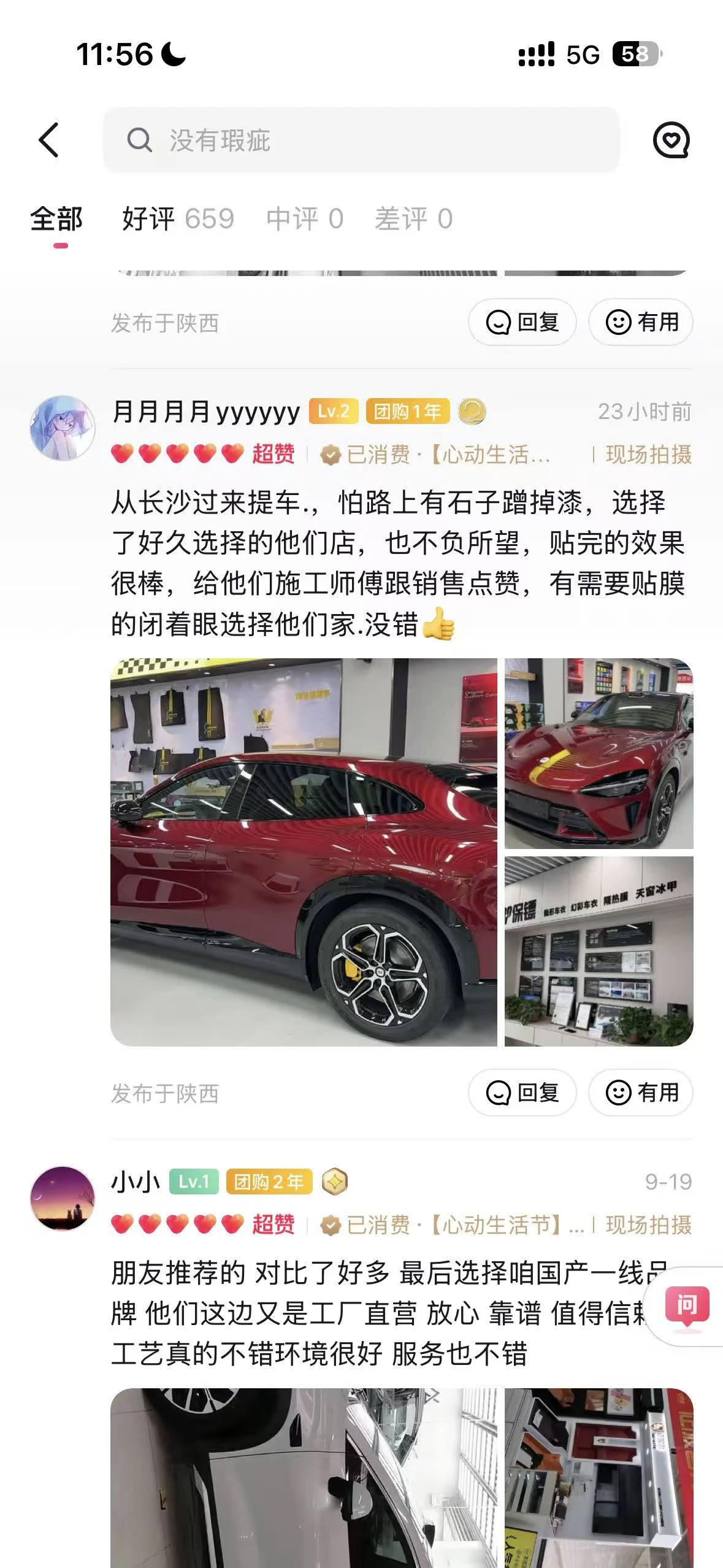 客户真实评价截图 · 图片5