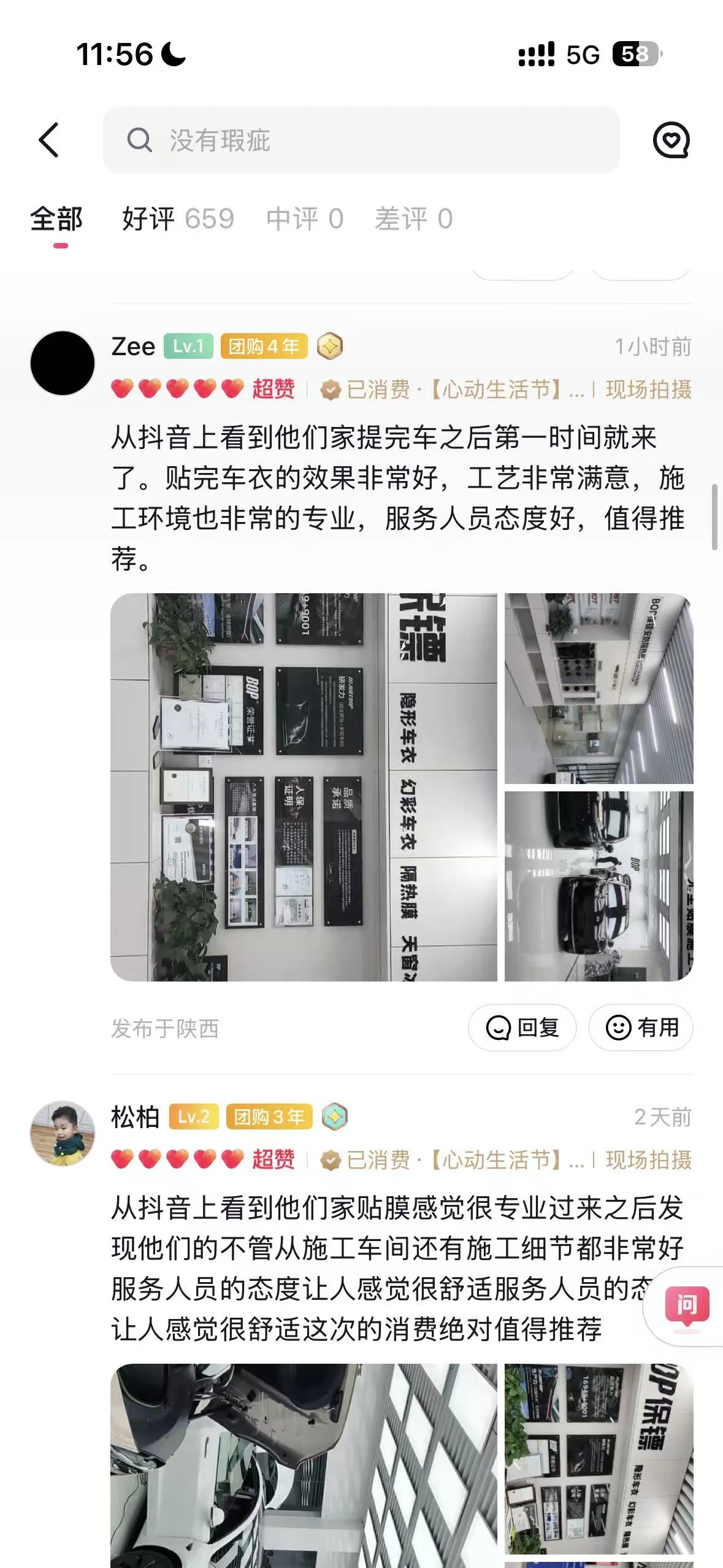客户真实评价截图 · 图片6