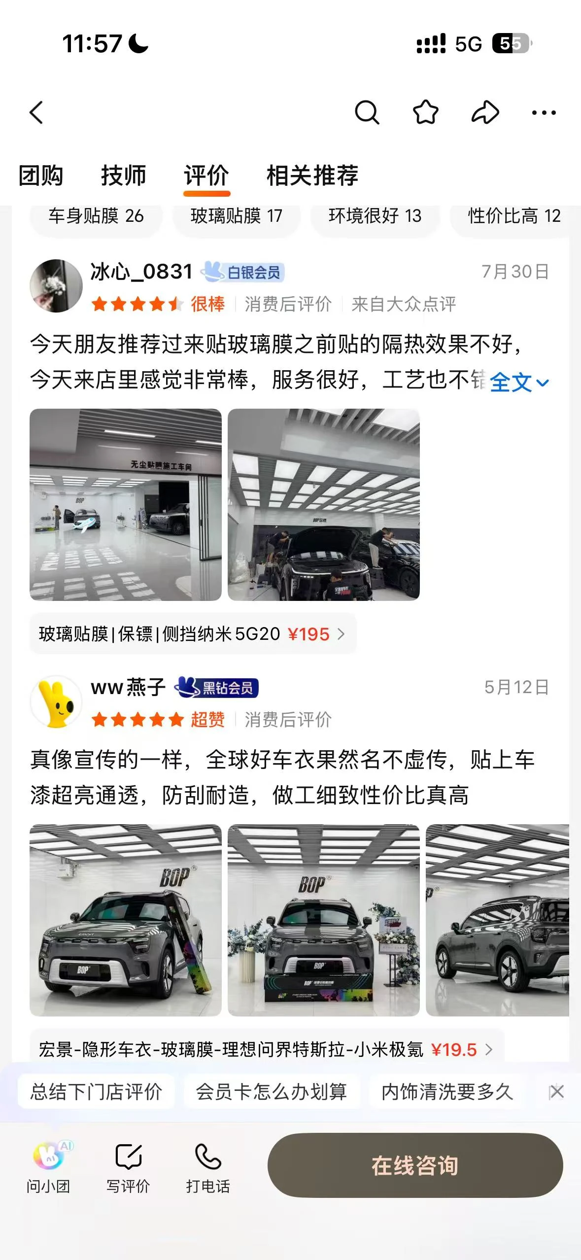 客户真实评价截图 · 图片7
