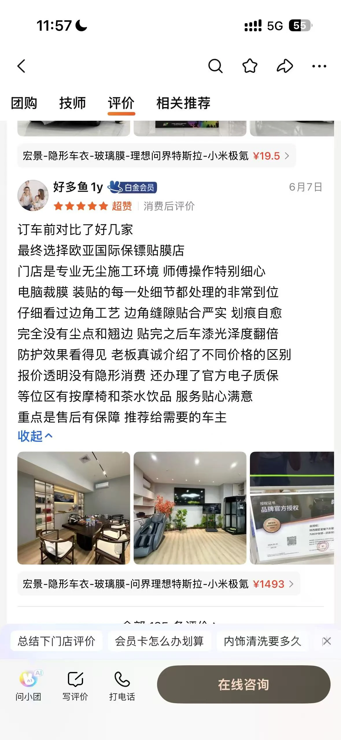 客户真实评价截图 · 图片8