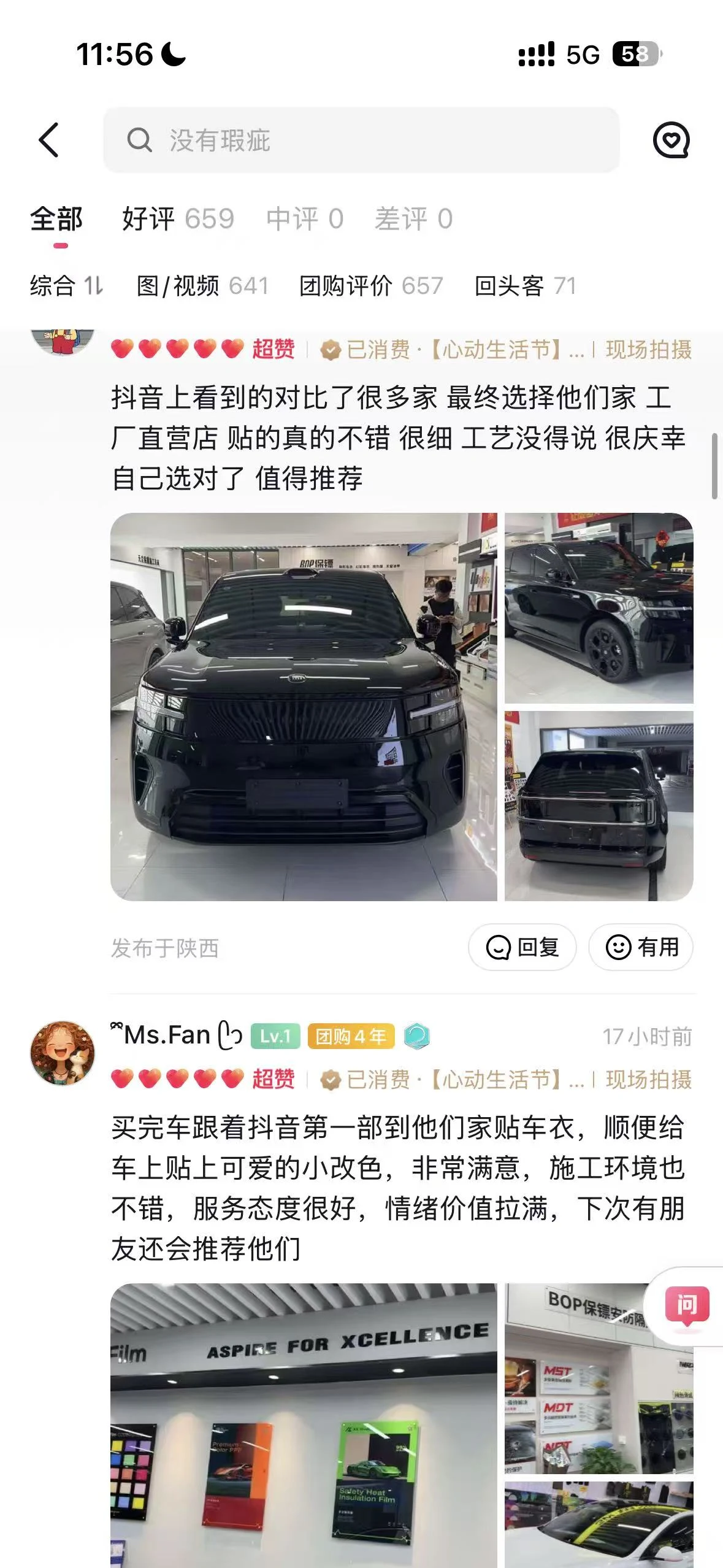 客户真实评价截图 · 图片9