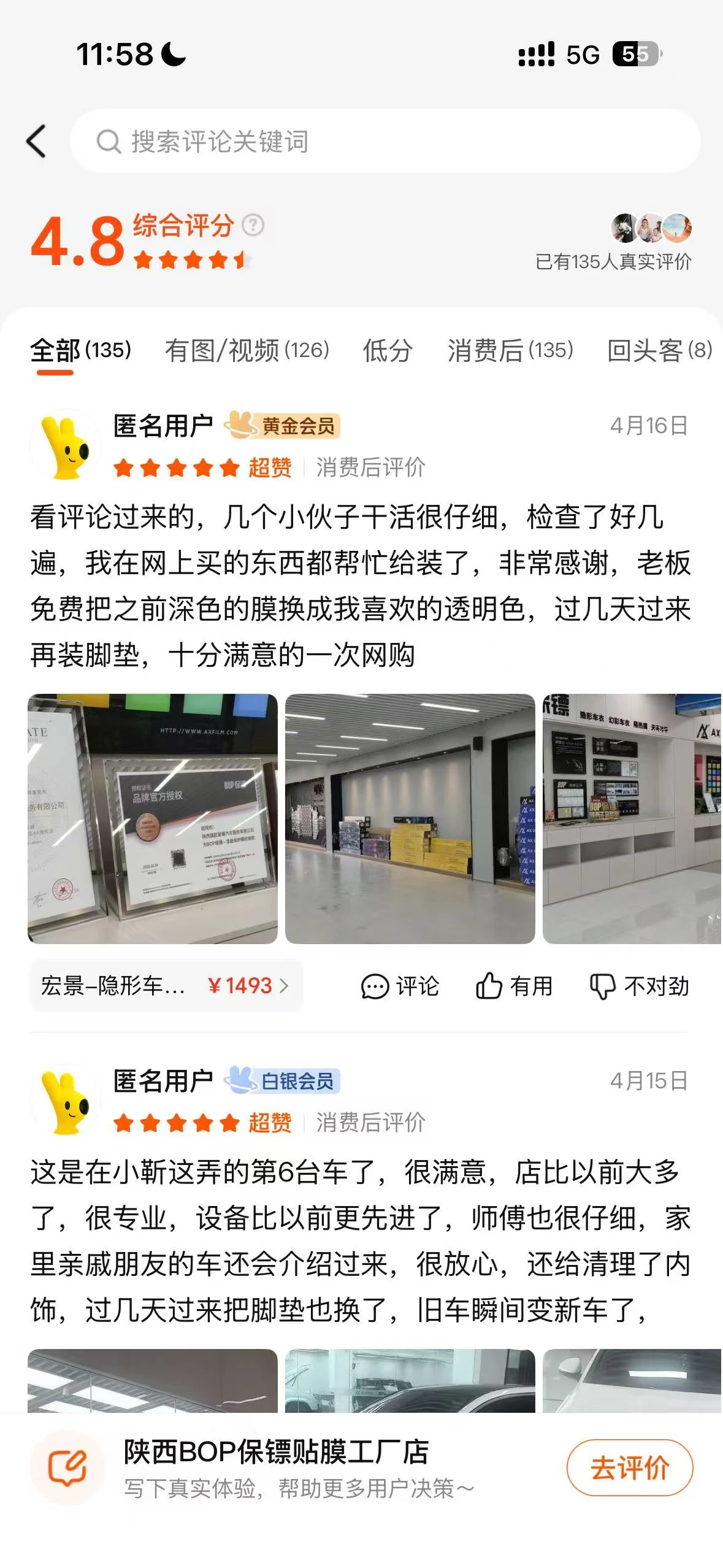 客户真实评价截图 · 图片10