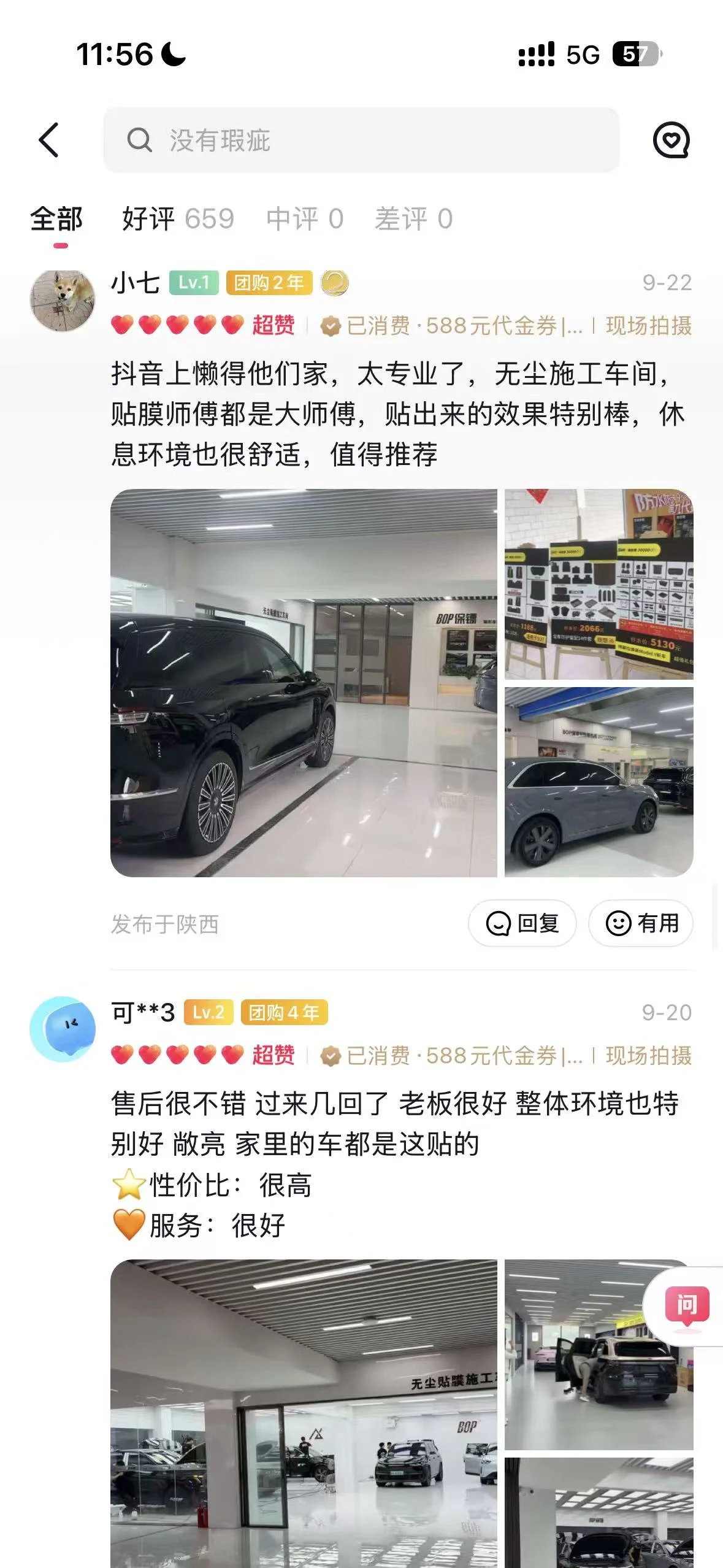 客户真实评价截图 · 图片12