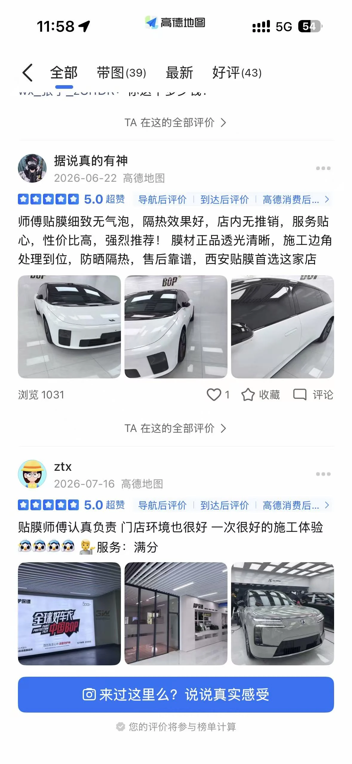 客户真实评价截图 · 图片13