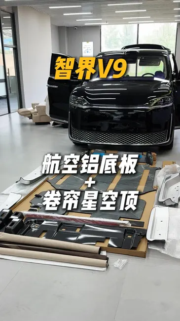 智界 V9地板 + 星空顶施工案例 · 图片1
